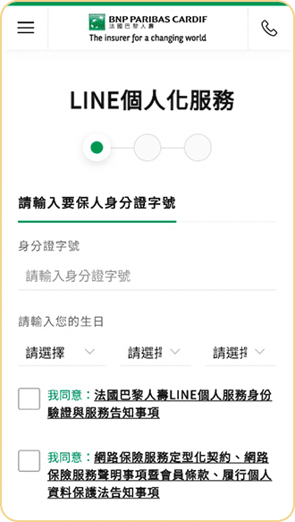 LINE 個人化服務 | 法國巴黎人壽